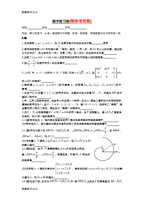 教育最新2019年人教版上海高考数学复习卷(含答案)Word版