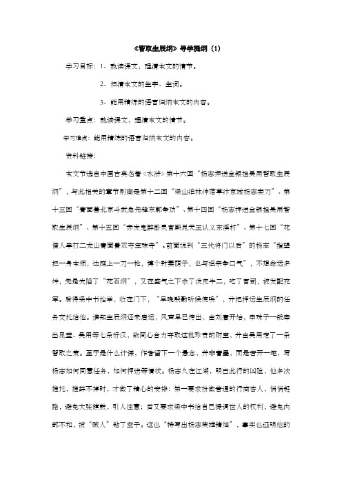 智取生辰纲导学提纲1