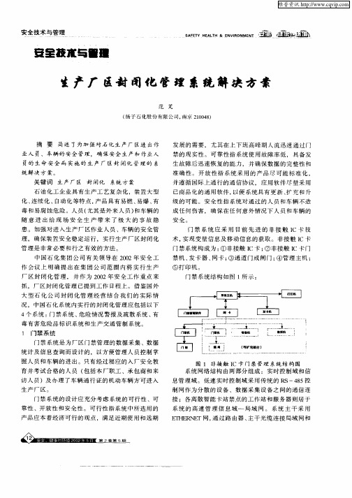 生产厂区封闭化管理系统解决方案