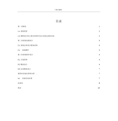 EDA彩灯控制器课程设计报告书