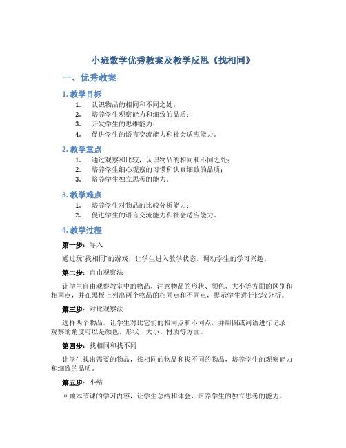 小班数学优秀教案及教学反思《找相同》