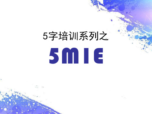 全面质量管理5M1E.pptx