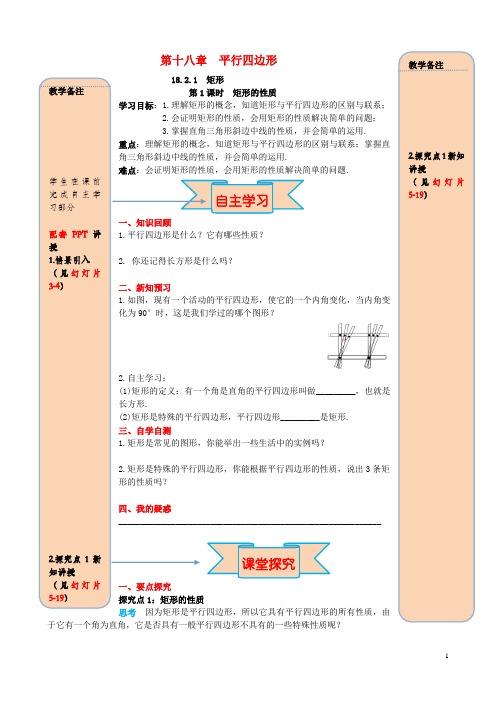 初二八年级数学下册第十九章矩形的性质导学案新人教版