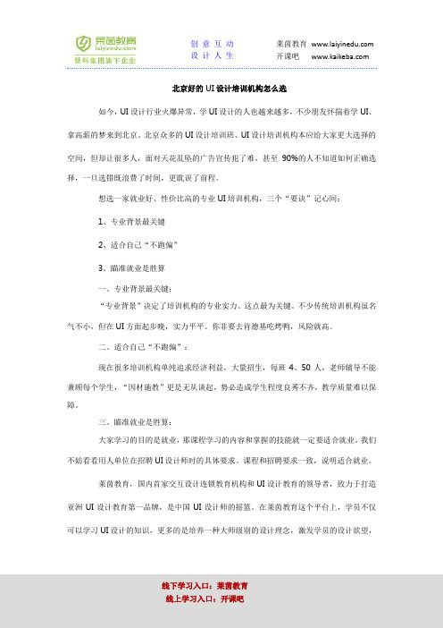 北京好的UI设计培训机构怎么选