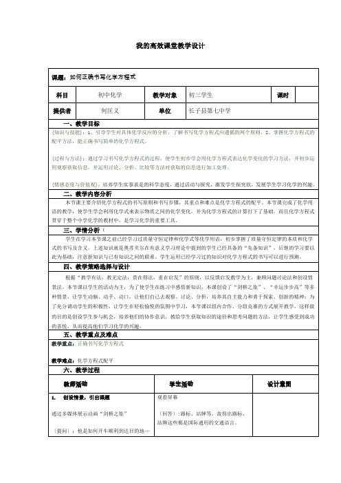 我的高效课堂教学设计(1)