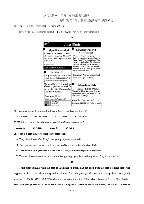 湖北省黄冈八模系列2020届高三模拟测试(四)英题试题及答案