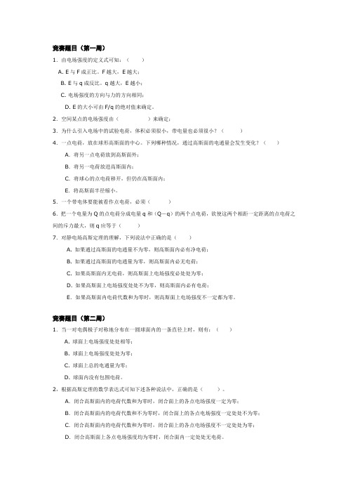 上海大学09级大学物理A(2)每周竞赛题目及答案