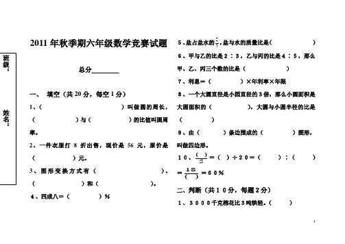 2011年秋季期六年级数学竞赛试题