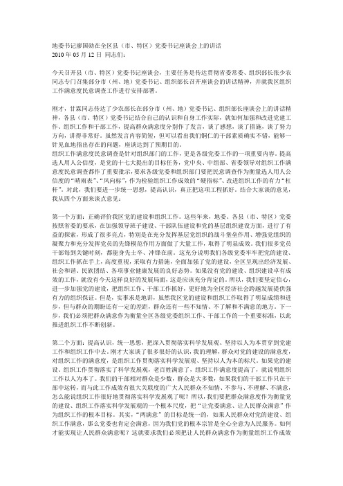 地委书记廖国勋在全区县(市、特区)党委书记座谈会上的讲话