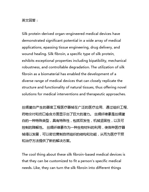 组织工程医疗器械 丝素蛋白行标