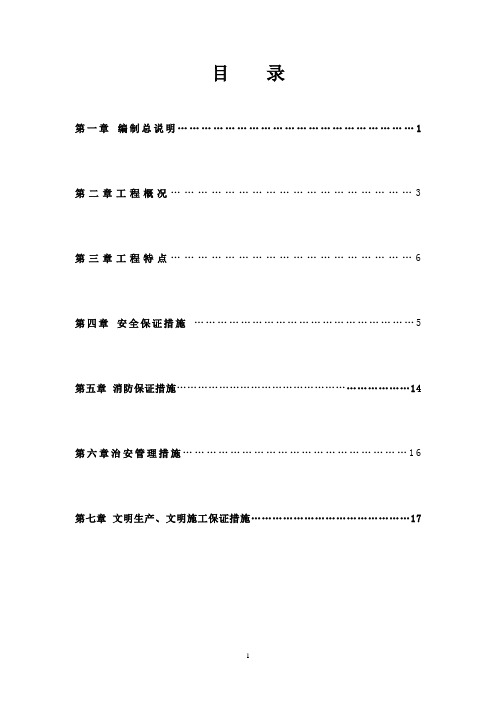 安全、文明组织设计