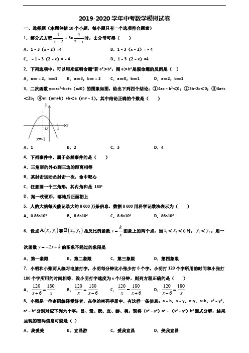 邢台市名校2020中考数学考试试题