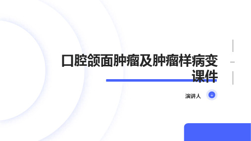 口腔颌面肿瘤及肿瘤样病变课件