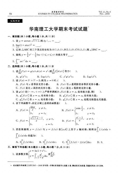 华南理工大学期末考试试题