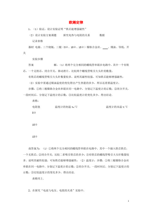 黑龙江省大庆市喇中初中物理 考题精选复习84 欧姆定律