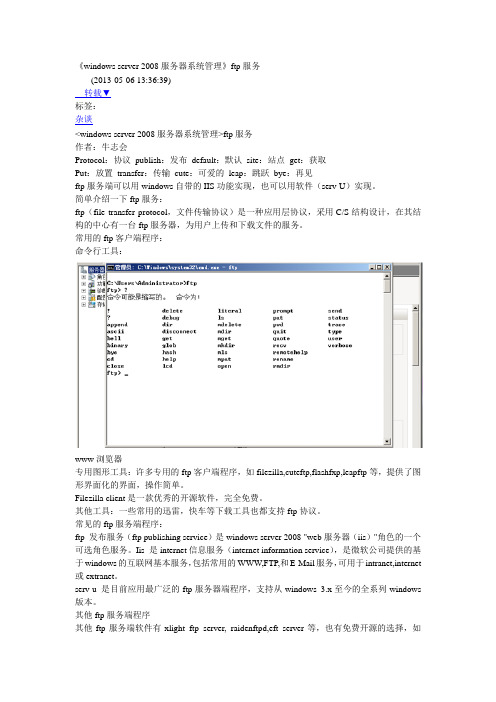 windows server 2008服务器系统管理》ftp服务