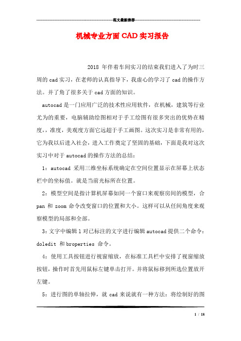 机械专业方面CAD实习报告