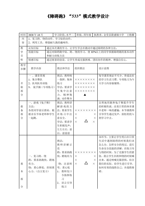 人教版体育与健康四年级-耐久跑跑教学设计