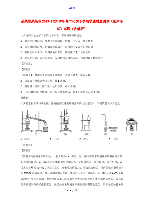 河南省焦作市2019_2020学年高二化学下学期学业质量测试期末考试试题含解析