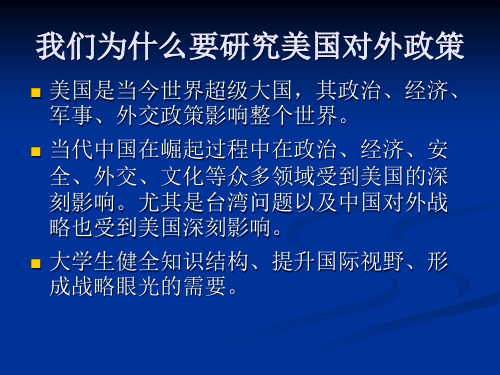 第一章：美国式道路的特点和主要内容