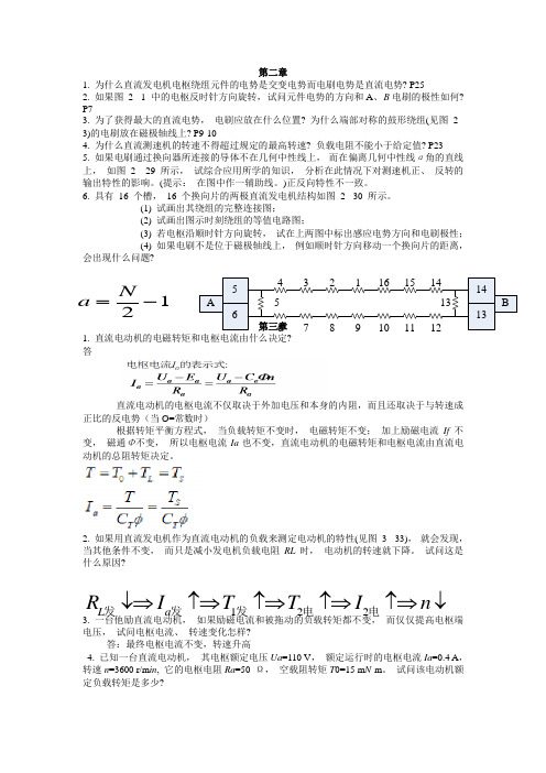 控制电机第三版课后习题答案..