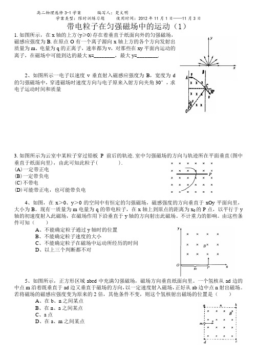 带电粒子在匀强磁场中的运动精品习题(1)