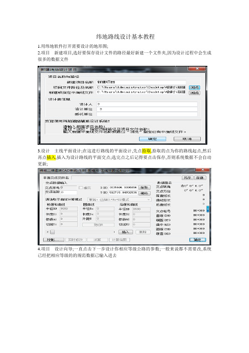 纬地操作步骤配图