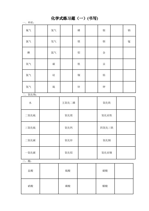 人教版九年级化学式书写竞赛题