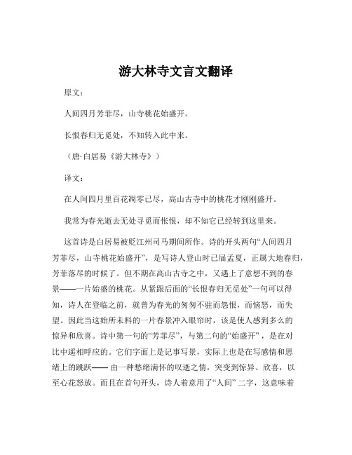 游大林寺文言文翻译