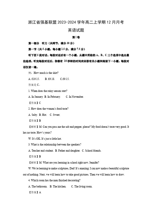 【英语】浙江省强基联盟2023-2024学年高二上学期12月月考试题(解析版)