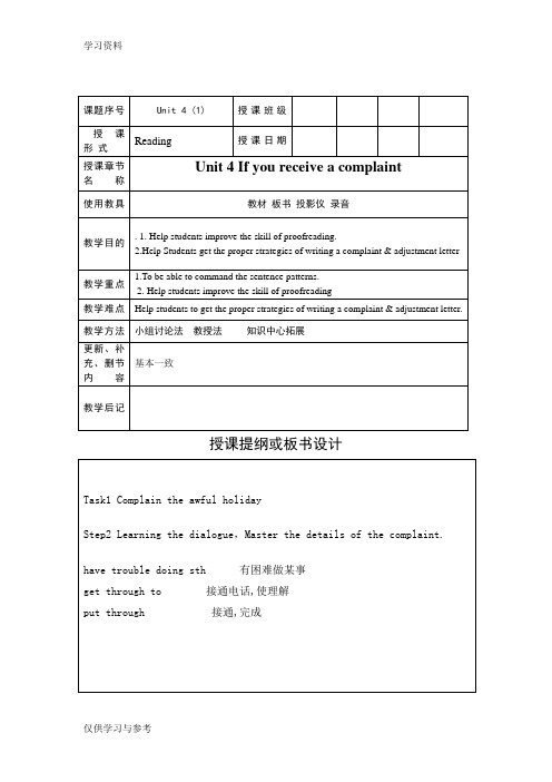 凤凰职教第三册unit 4 (1)复习课程