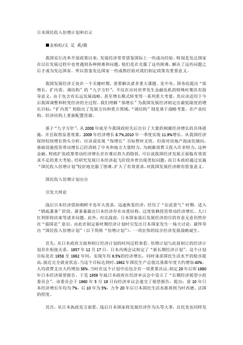 日本国民收入倍增计划和启示