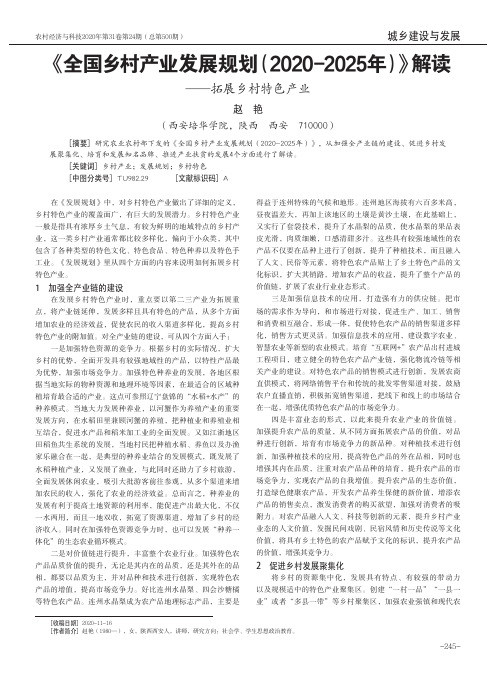 《全国乡村产业发展规划(2020-2025年)》解读——拓展乡村特色产业