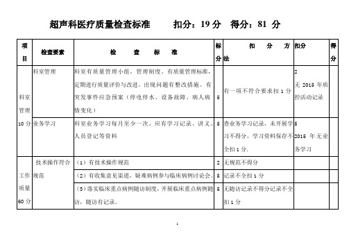 超声科考核表