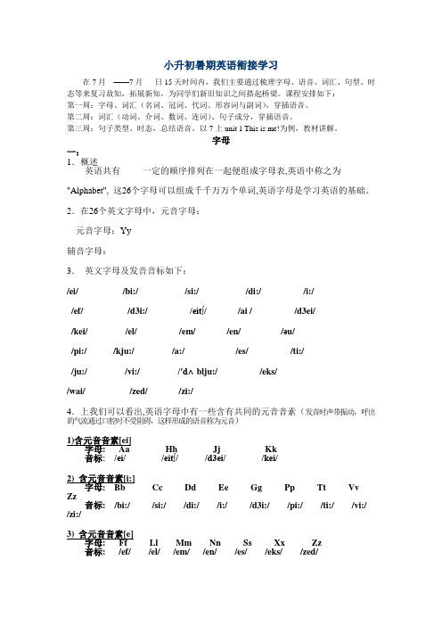译林版小升初暑期英语衔接学习资料