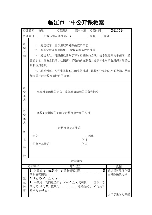 临江一中公开课教案-吉林临江一中