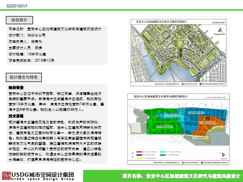 SZ2012017宝安中心区地域建筑文化研究与建筑风貌设计-842