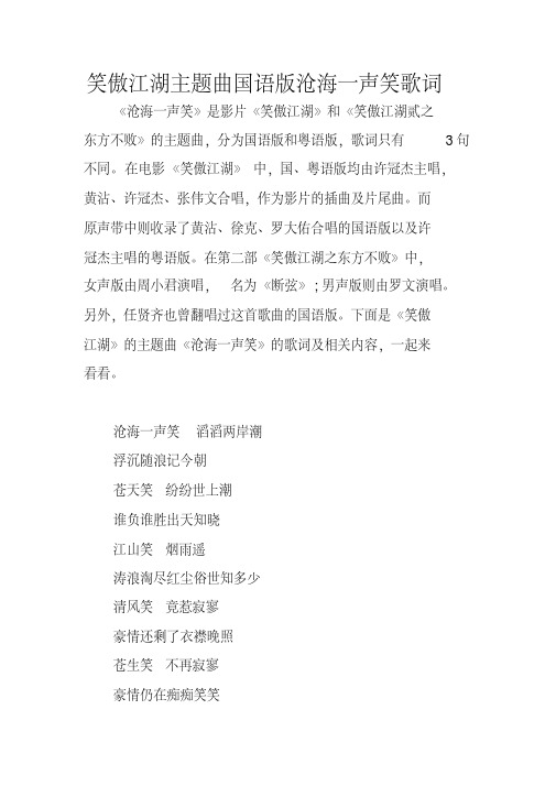 笑傲江湖主题曲国语版沧海一声笑歌词