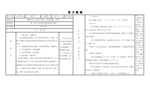 语文导学案123