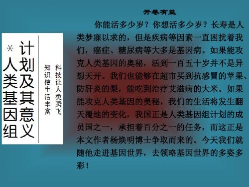 (浙江专用)2016-2017高中语文专题一科学之光人类基因组计划及其意义课件苏教版必修5