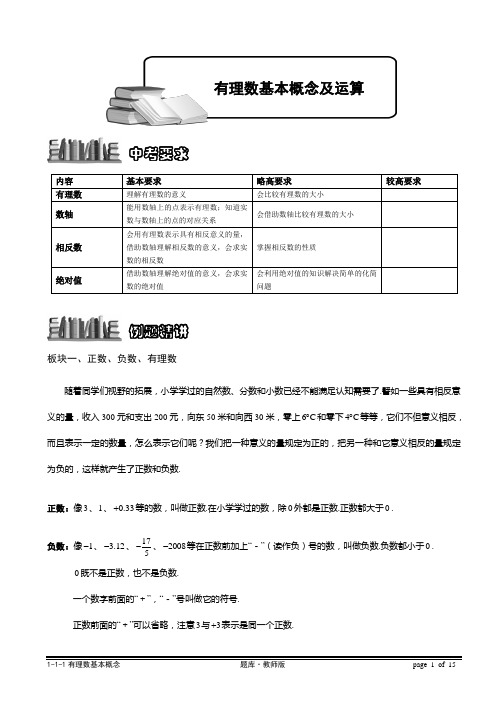 1-1-1有理数基本概念[1].题库教师版