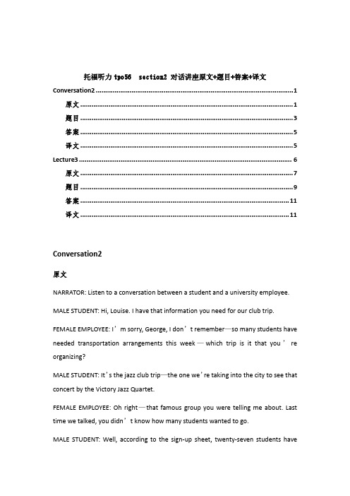 托福听力tpo56  section2 对话讲座原文+题目+答案+译文