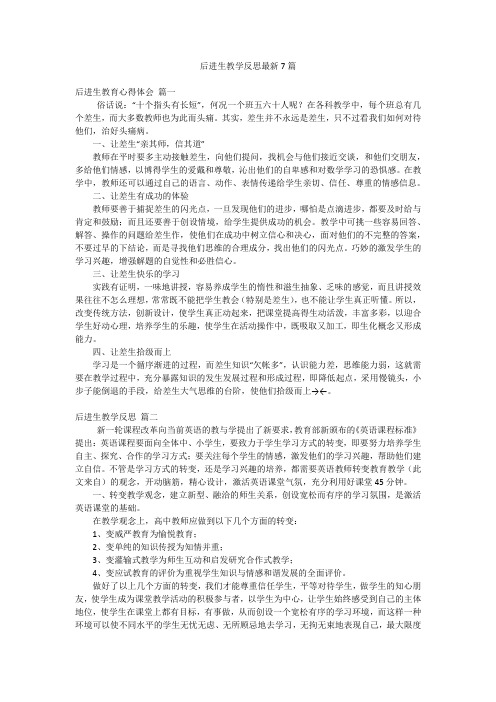 后进生教学反思最新7篇