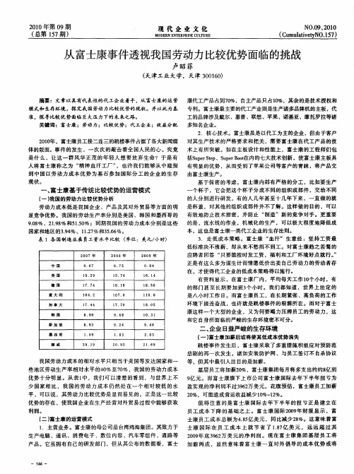 从富士康事件透视我国劳动力比较优势面临的挑战