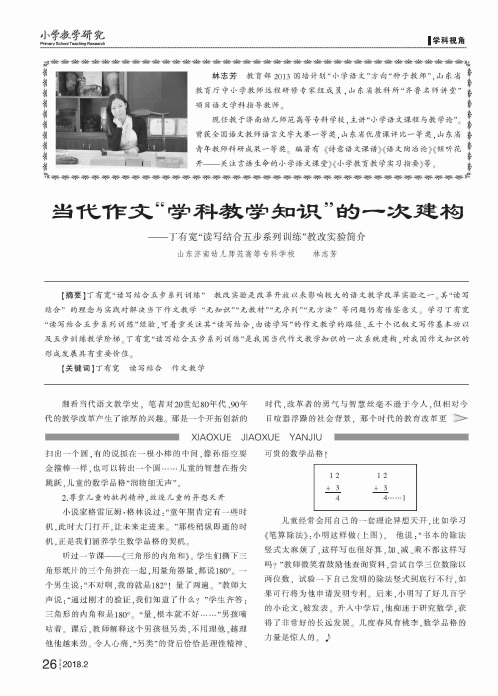 当代作文“学科教学知识”的一次建构-丁有宽“读写结合五步系列训练”教改实验简介