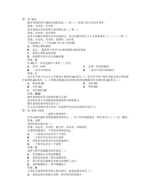 操作系统上课练习总结