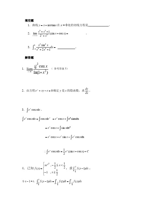 高等数学(上)试题及答案6 