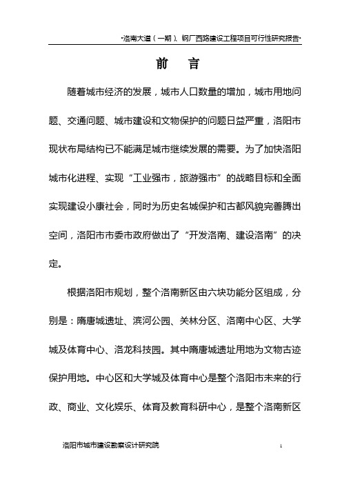 2020年洛南城市发展项目可行性研究报告