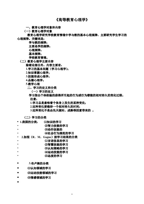 高校教师资格证考试高等教育心理学复习资料