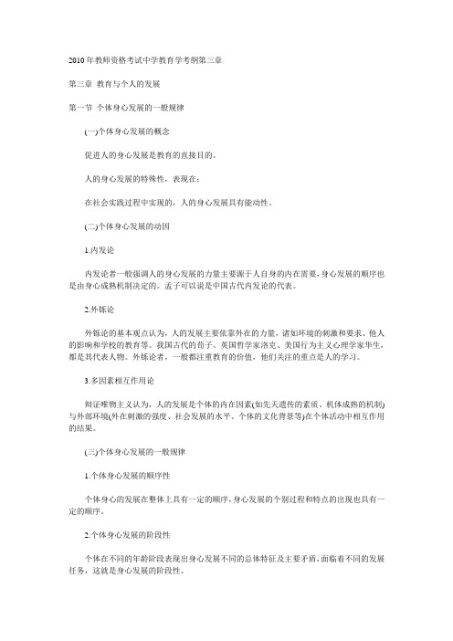 2010年教师资格考试中学教育学考纲第三章